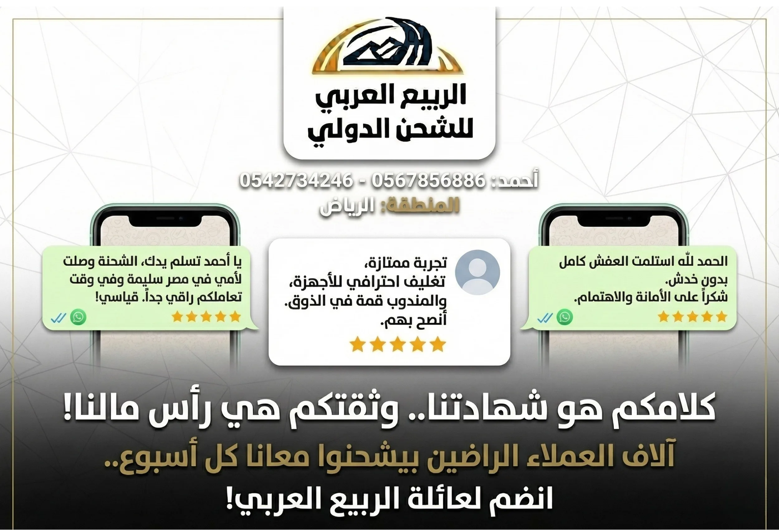 تسليم شحنة من الباب للباب - al-rabei-al-arabi للشحن
