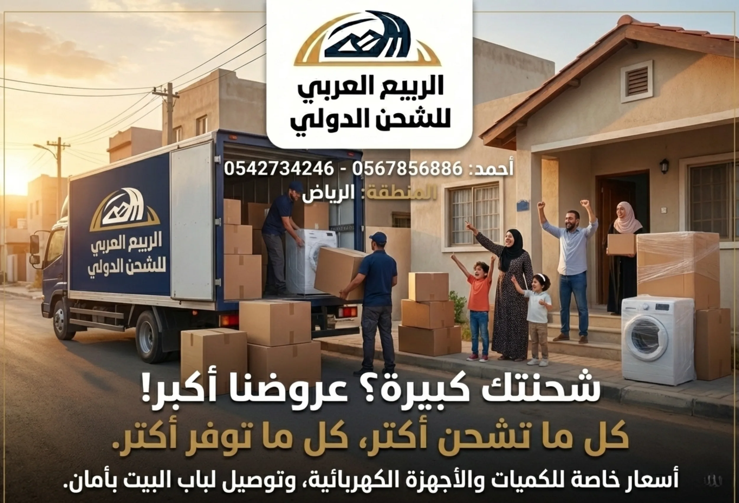 شحنة عميل al-rabei-al-arabi رقم 4