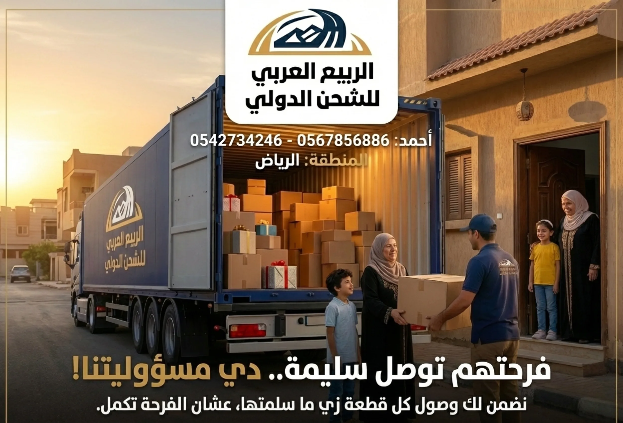 شحنة عميل al-rabei-al-arabi رقم 2