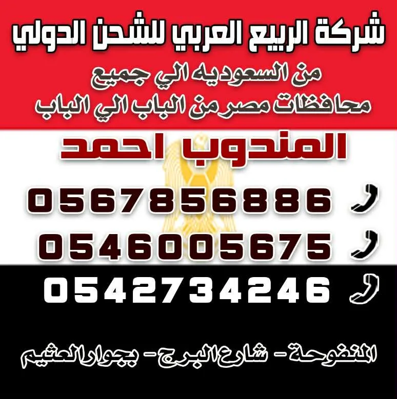 شحنة عميل al-rabei-al-arabi رقم 1