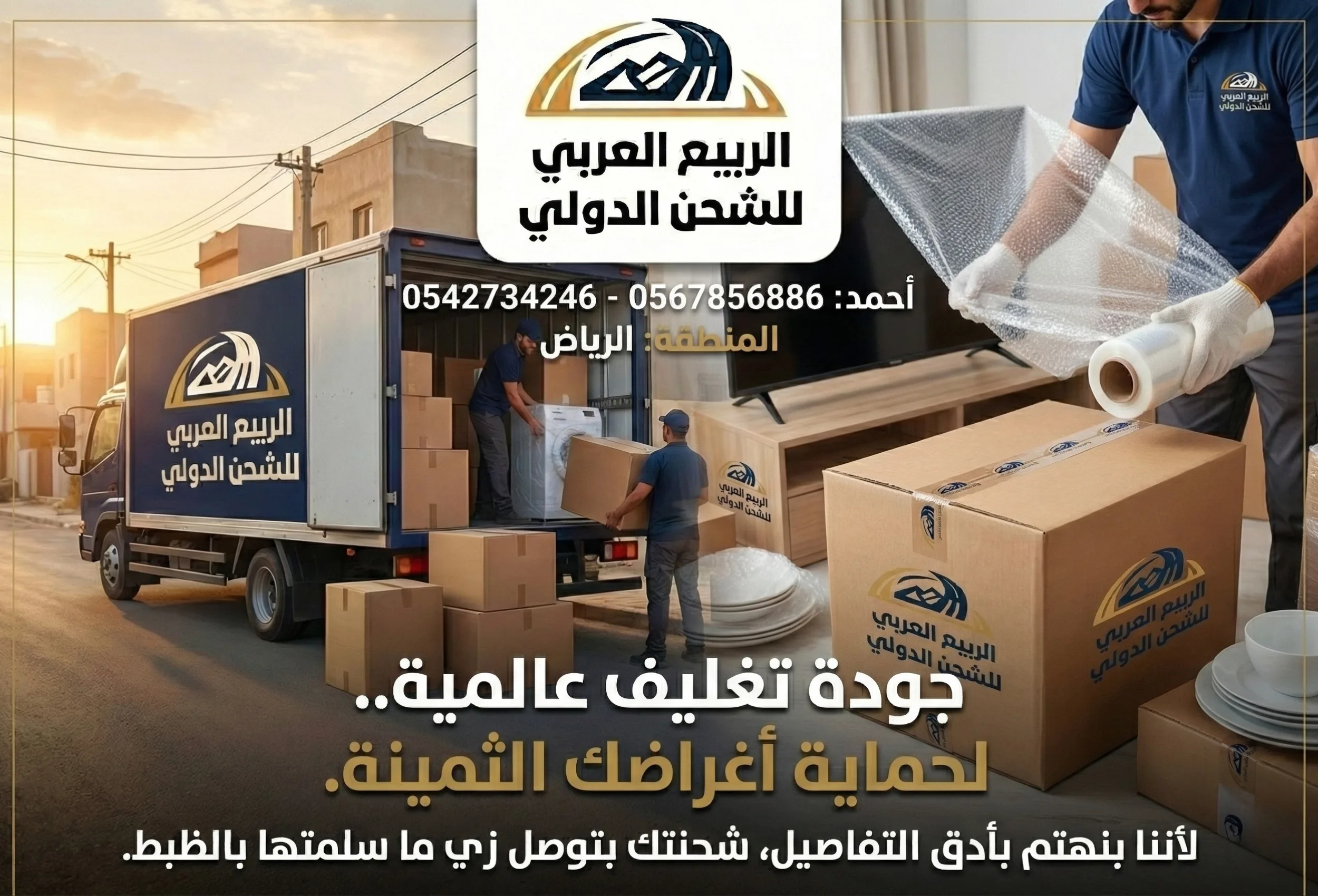 شحنة عميل al-rabei-al-arabi رقم 3